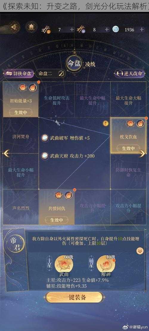 《探索未知：升变之路，剑光分化玩法解析》