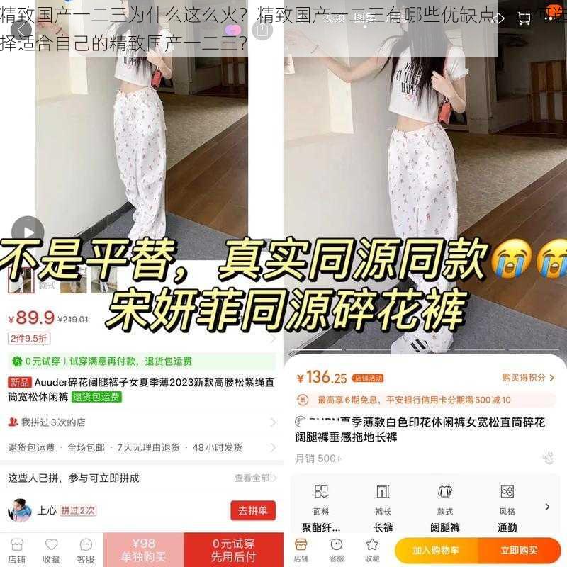 精致国产一二三为什么这么火？精致国产一二三有哪些优缺点？如何选择适合自己的精致国产一二三？