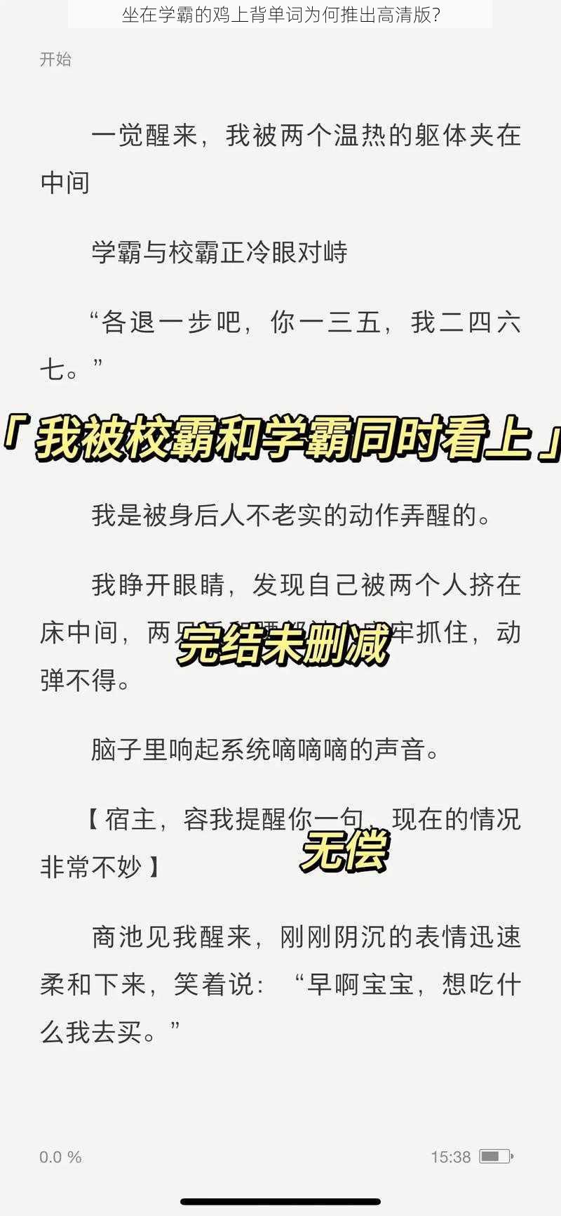 坐在学霸的鸡上背单词为何推出高清版？