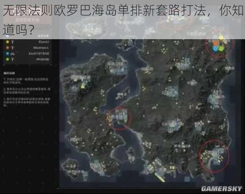 无限法则欧罗巴海岛单排新套路打法，你知道吗？