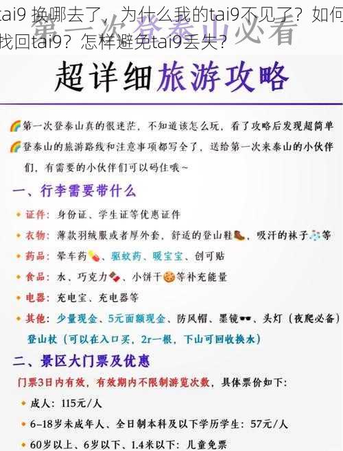 tai9 换哪去了，为什么我的tai9不见了？如何找回tai9？怎样避免tai9丢失？