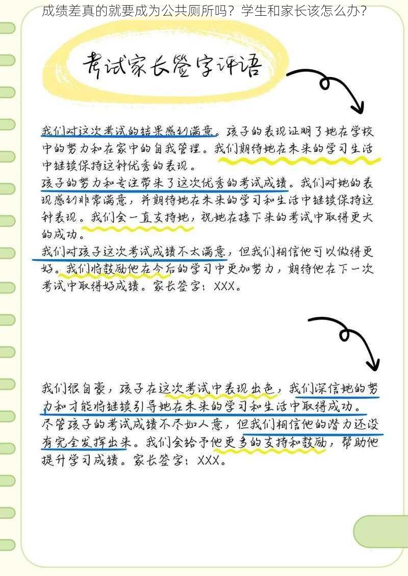 成绩差真的就要成为公共厕所吗？学生和家长该怎么办？