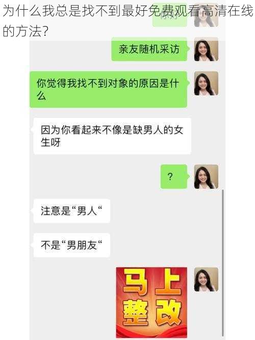 为什么我总是找不到最好免费观看高清在线的方法？