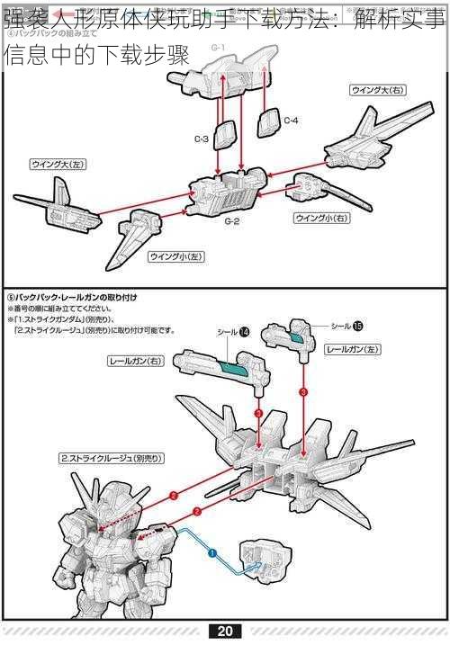 强袭人形原体侠玩助手下载方法：解析实事信息中的下载步骤