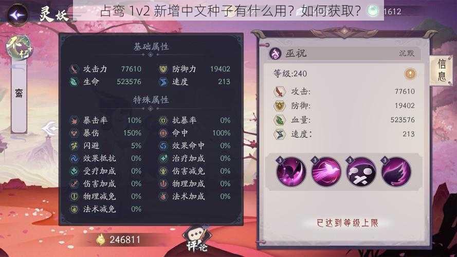 占鸾 1v2 新增中文种子有什么用？如何获取？