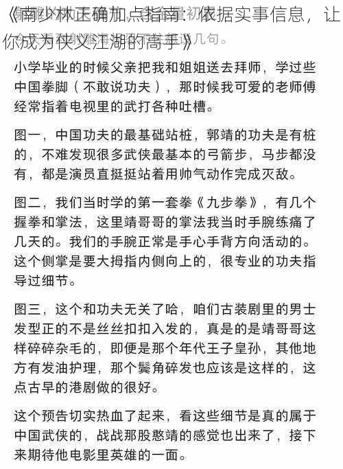 《南少林正确加点指南：依据实事信息，让你成为侠义江湖的高手》