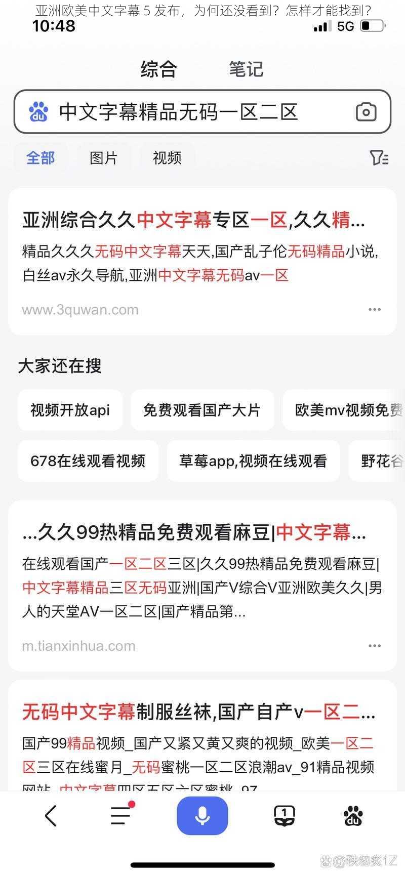 亚洲欧美中文字幕 5 发布，为何还没看到？怎样才能找到？