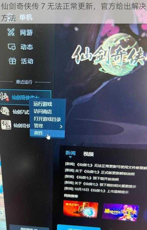 仙剑奇侠传 7 无法正常更新，官方给出解决方法