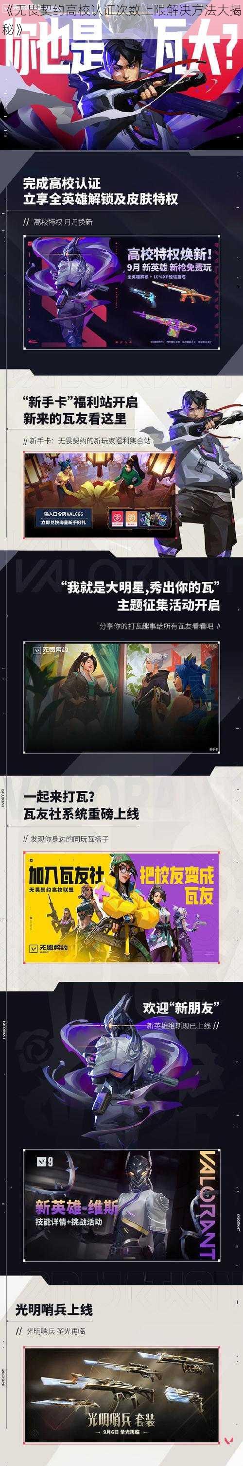 《无畏契约高校认证次数上限解决方法大揭秘》