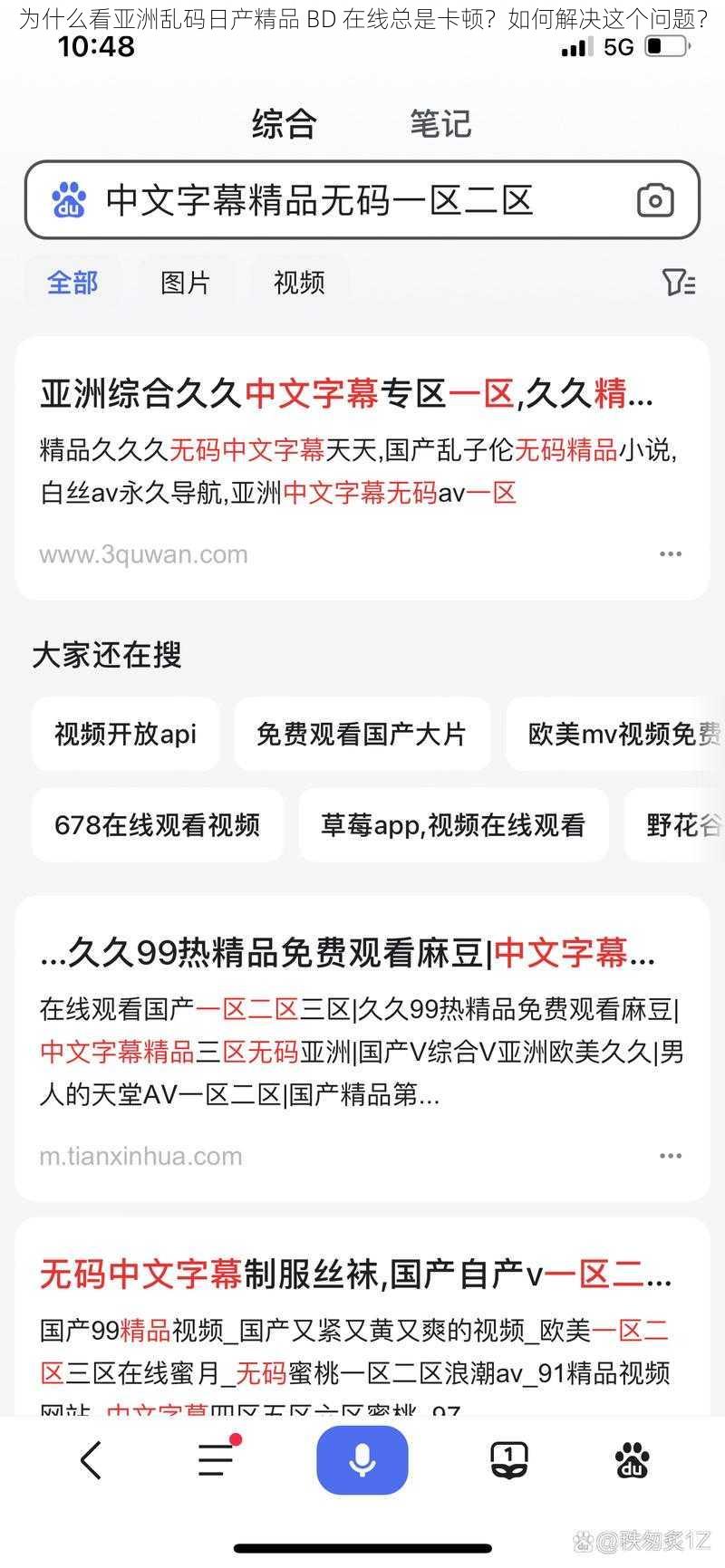 为什么看亚洲乱码日产精品 BD 在线总是卡顿？如何解决这个问题？