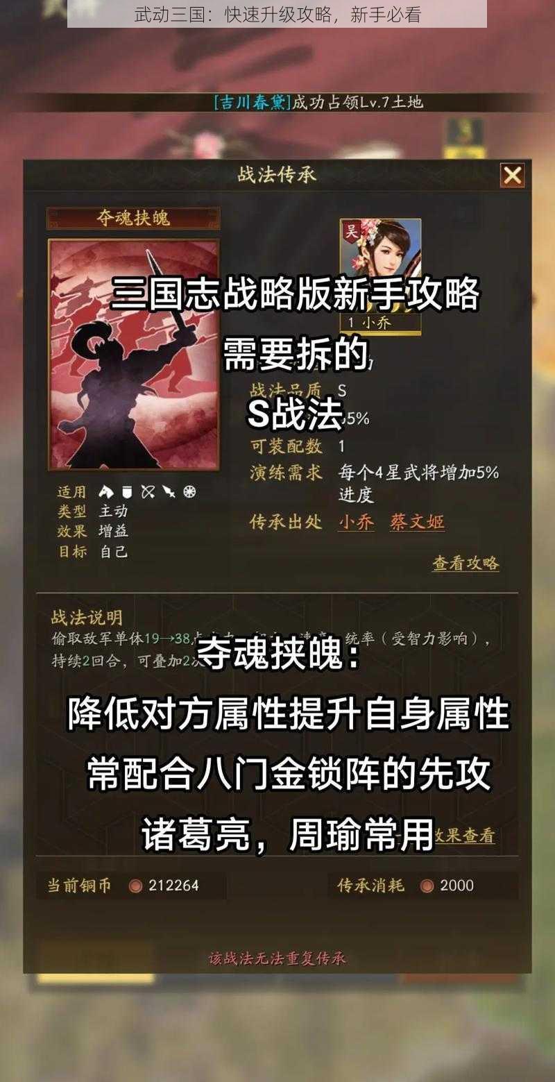 武动三国：快速升级攻略，新手必看