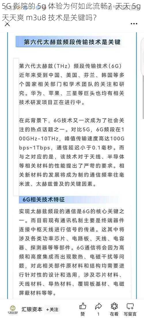 5G 影院的 5g 体验为何如此流畅？天天 5g 天天爽 m3u8 技术是关键吗？