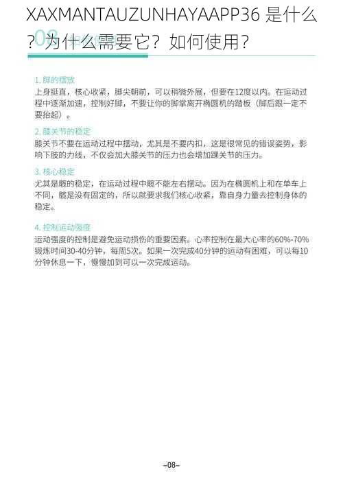 XAXMANTAUZUNHAYAAPP36 是什么？为什么需要它？如何使用？