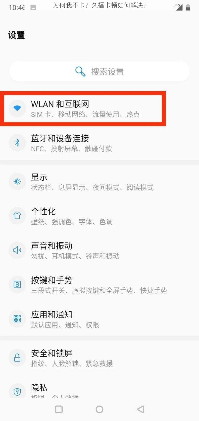 为何我不卡？久播卡顿如何解决？