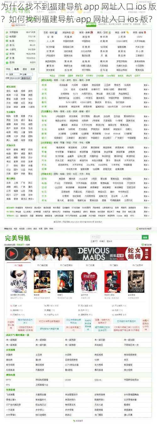 为什么找不到福建导航 app 网址入口 ios 版？如何找到福建导航 app 网址入口 ios 版？