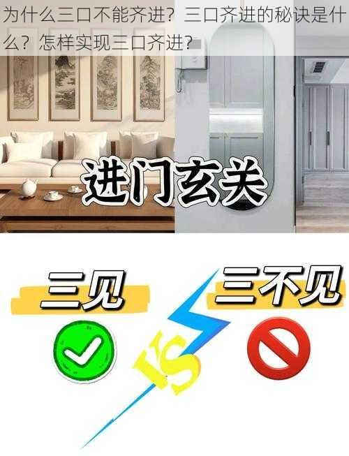 为什么三口不能齐进？三口齐进的秘诀是什么？怎样实现三口齐进？