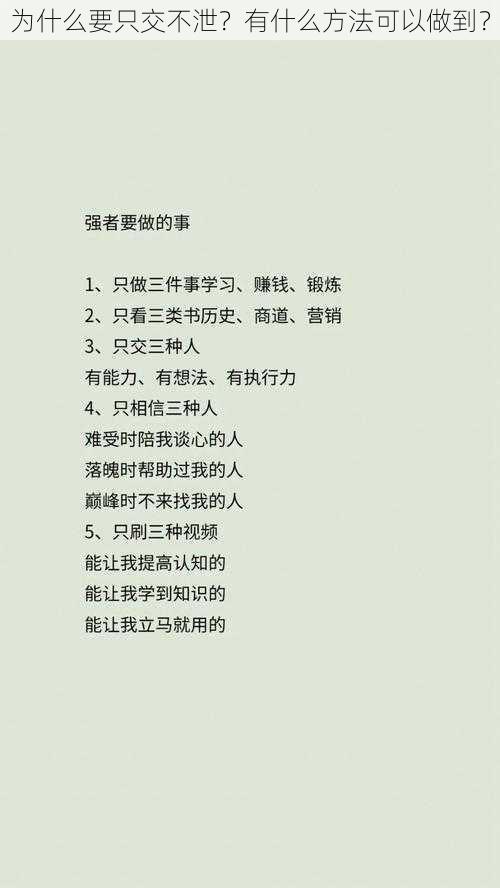 为什么要只交不泄？有什么方法可以做到？