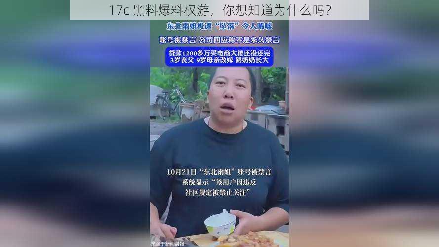 17c 黑料爆料权游，你想知道为什么吗？