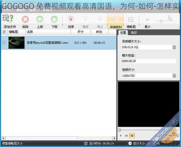 GOGOGO 免费视频观看高清国语，为何-如何-怎样实现？