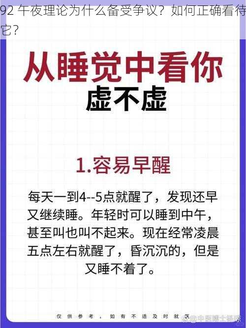 92 午夜理论为什么备受争议？如何正确看待它？