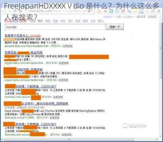 FreeJapanHDXXXXⅤdio 是什么？为什么这么多人在搜索？