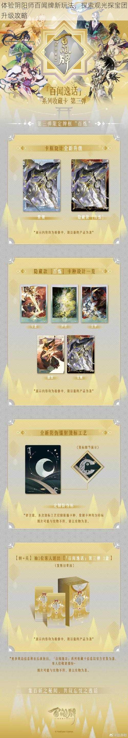 体验阴阳师百闻牌新玩法，探索观光探宝团升级攻略