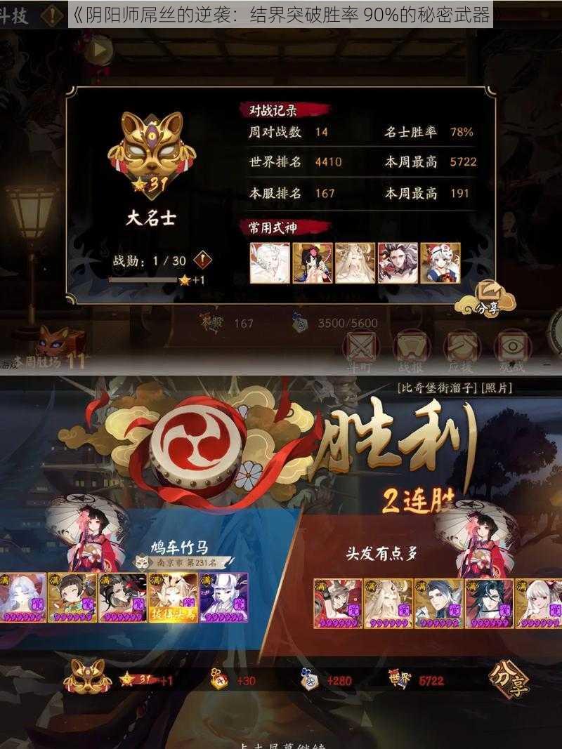 《阴阳师屌丝的逆袭：结界突破胜率 90%的秘密武器》