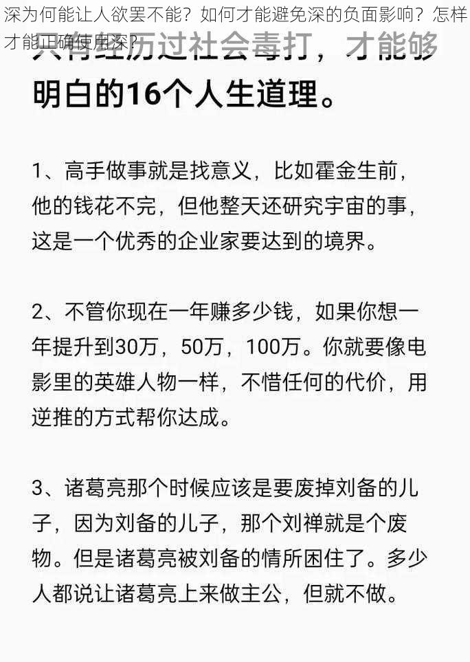 深为何能让人欲罢不能？如何才能避免深的负面影响？怎样才能正确使用深？