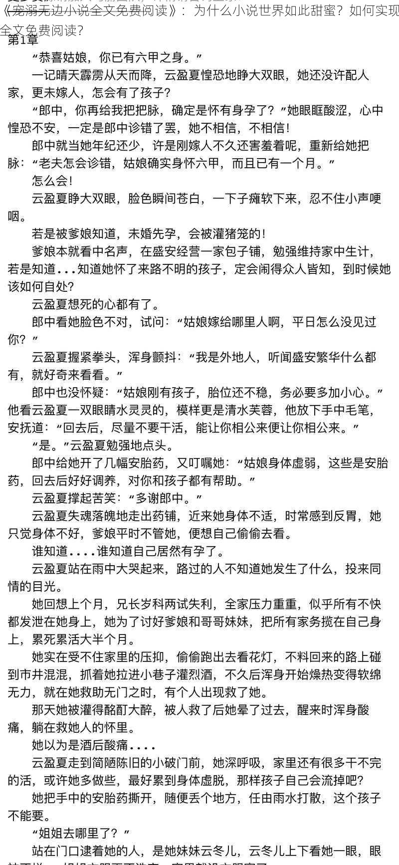 《宠溺无边小说全文免费阅读》：为什么小说世界如此甜蜜？如何实现全文免费阅读？