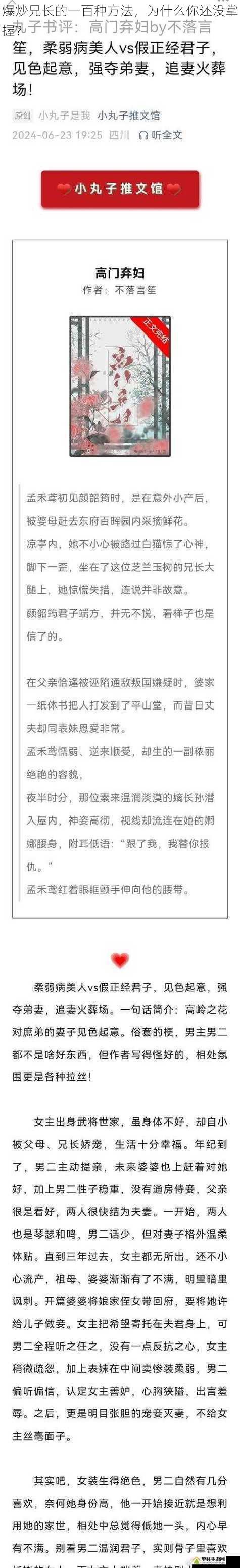 爆炒兄长的一百种方法，为什么你还没掌握？