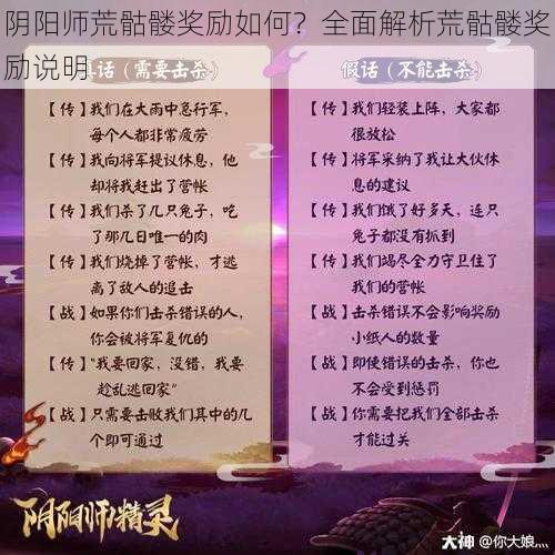 阴阳师荒骷髅奖励如何？全面解析荒骷髅奖励说明