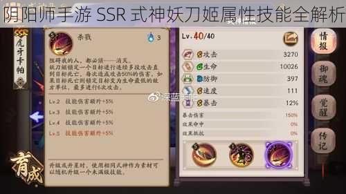 阴阳师手游 SSR 式神妖刀姬属性技能全解析