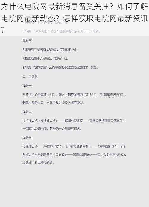 为什么电院网最新消息备受关注？如何了解电院网最新动态？怎样获取电院网最新资讯？