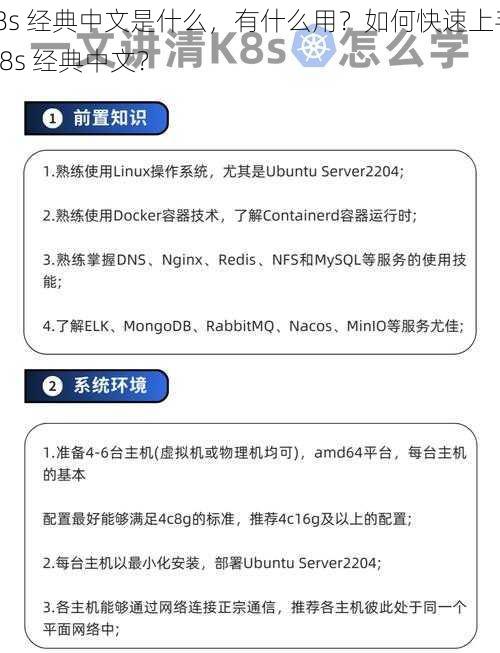 k8s 经典中文是什么，有什么用？如何快速上手 k8s 经典中文？