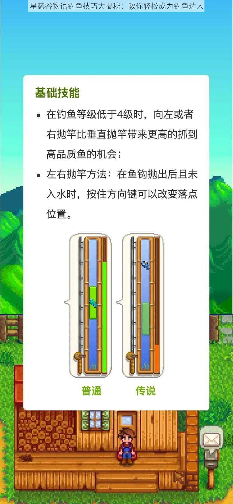 星露谷物语钓鱼技巧大揭秘：教你轻松成为钓鱼达人