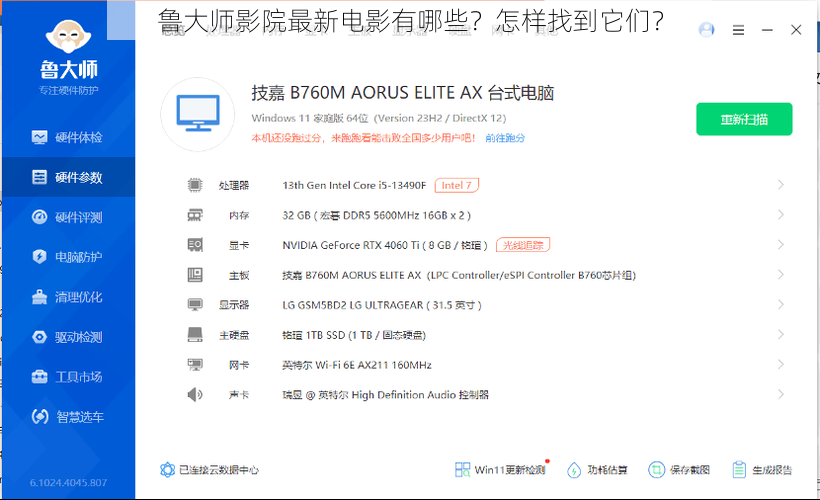 鲁大师影院最新电影有哪些？怎样找到它们？