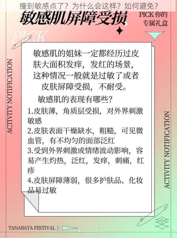 撞到敏感点了？为什么会这样？如何避免？