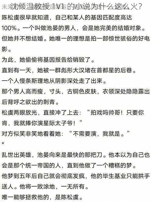 沈倾温教授 1V1 的小说为什么这么火？