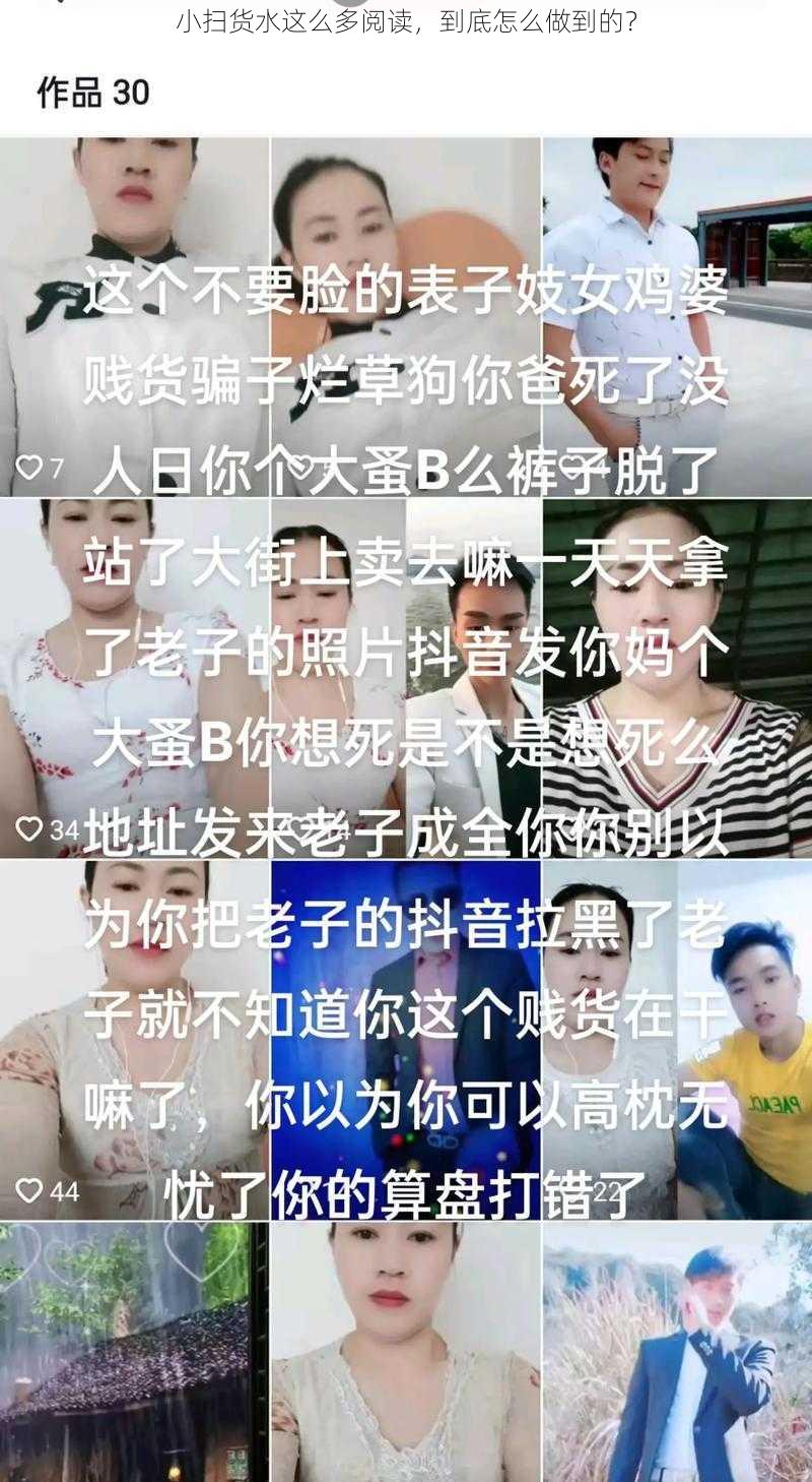 小扫货水这么多阅读，到底怎么做到的？