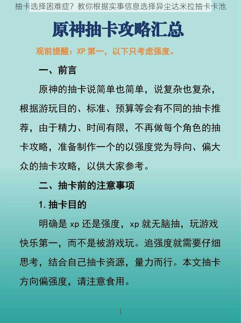 抽卡选择困难症？教你根据实事信息选择异尘达米拉抽卡卡池