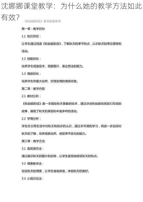 沈娜娜课堂教学：为什么她的教学方法如此有效？