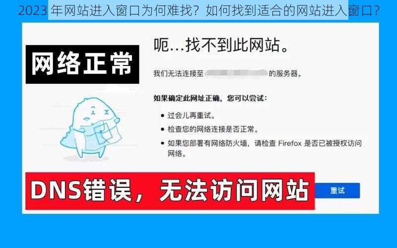 2023 年网站进入窗口为何难找？如何找到适合的网站进入窗口？