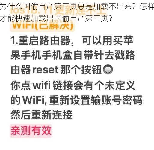 为什么国偷自产第三页总是加载不出来？怎样才能快速加载出国偷自产第三页？