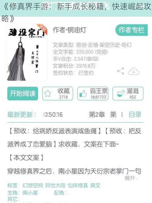 《修真界手游：新手成长秘籍，快速崛起攻略》