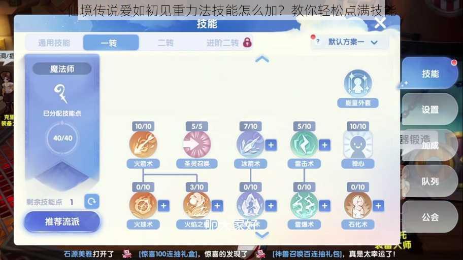 仙境传说爱如初见重力法技能怎么加？教你轻松点满技能