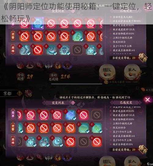 《阴阳师定位功能使用秘籍：一键定位，轻松畅玩》