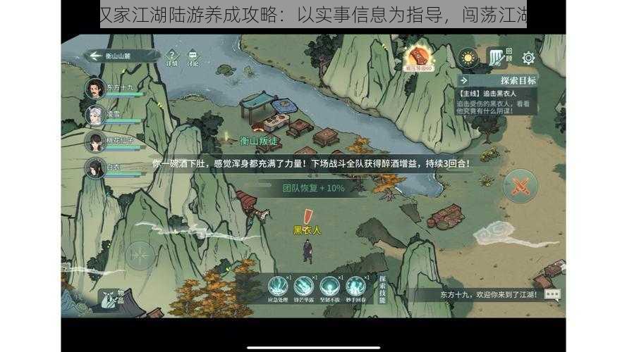 汉家江湖陆游养成攻略：以实事信息为指导，闯荡江湖