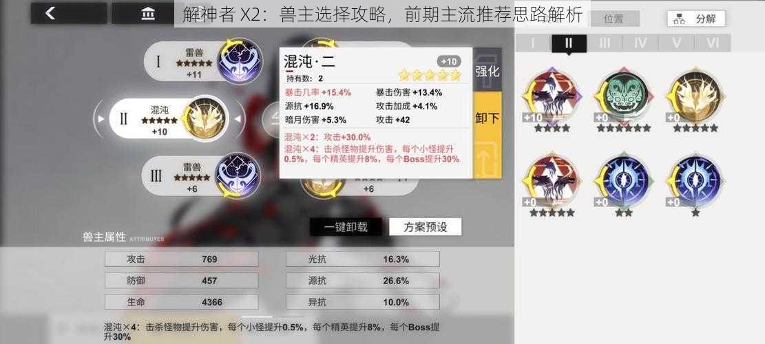 解神者 X2：兽主选择攻略，前期主流推荐思路解析