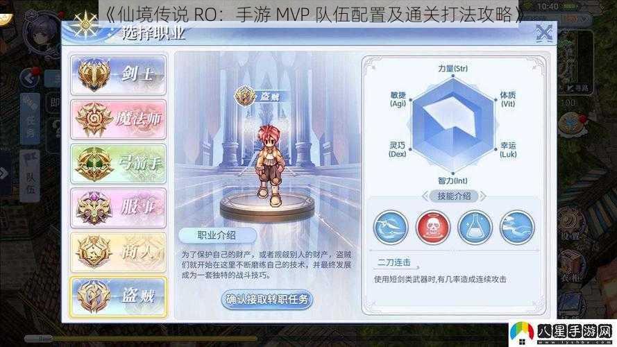 《仙境传说 RO：手游 MVP 队伍配置及通关打法攻略》