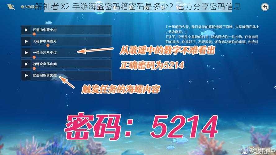 解神者 X2 手游海盗密码箱密码是多少？官方分享密码信息